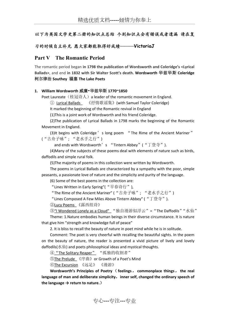 英国文学史及选读2-知识总结(共11页).docx_第1页