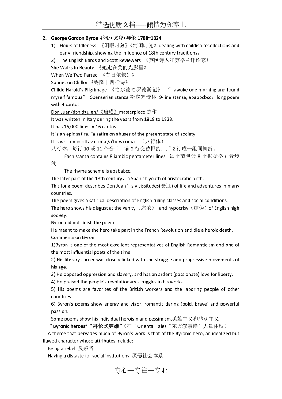 英国文学史及选读2-知识总结(共11页).docx_第2页