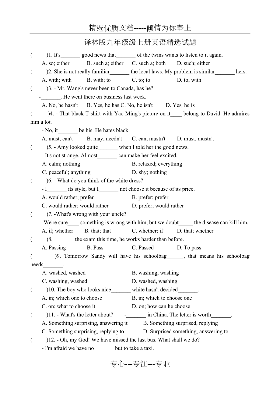 译林版九年级级上册英语精选试题(共14页).doc_第1页