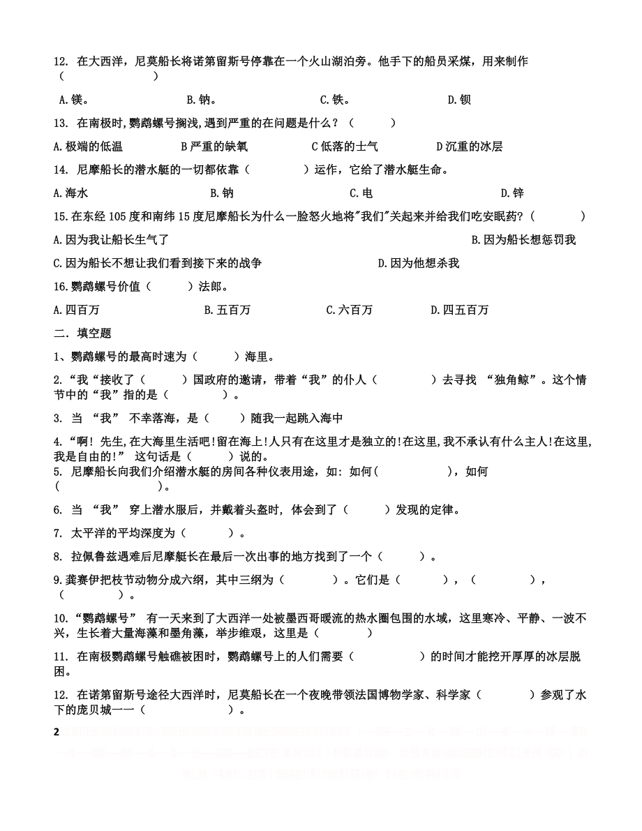 《海底两万里》名著练习.doc_第2页