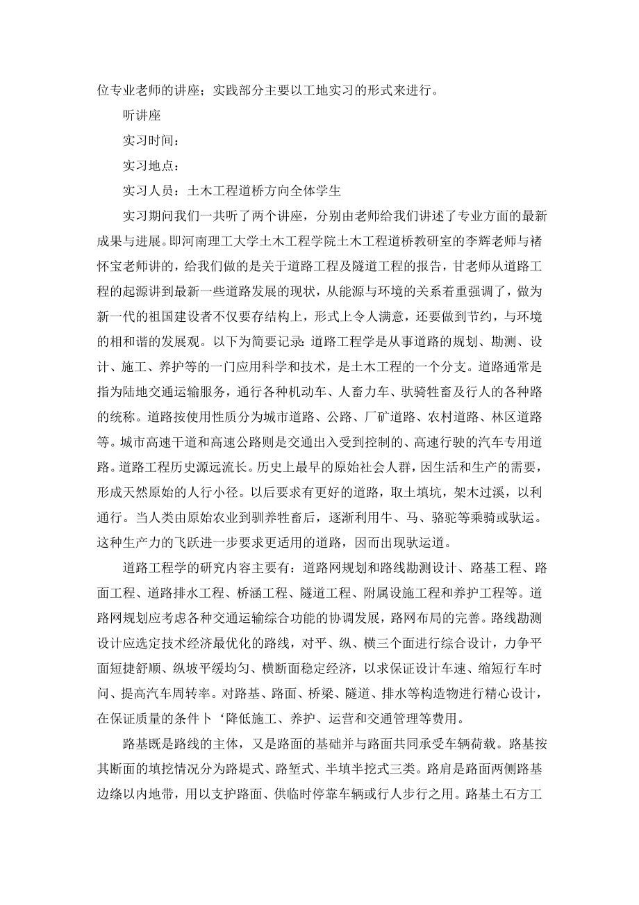 最新土木工程实习报告优秀范文3000字.doc_第2页