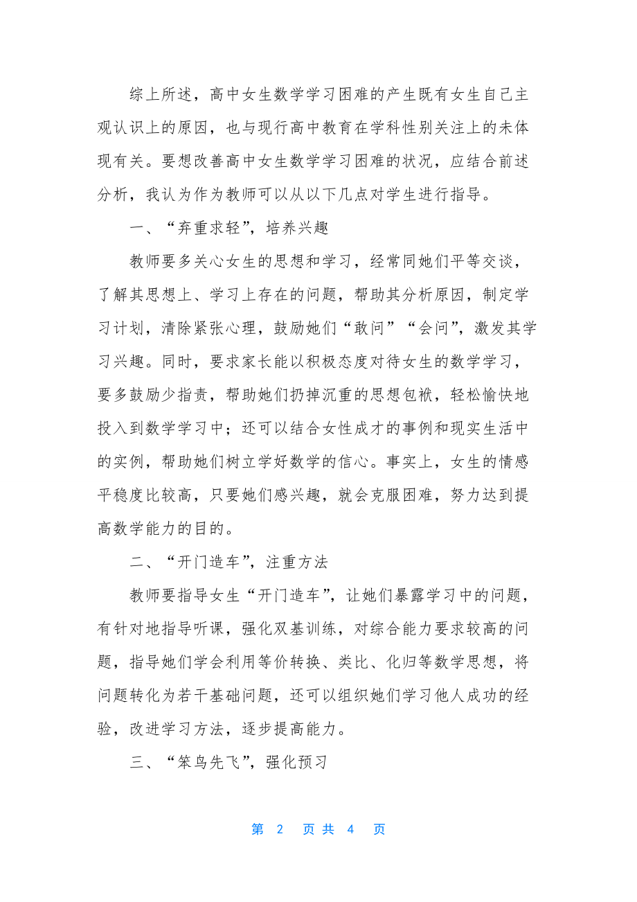 如何指导高中女生学习数学-.docx_第2页