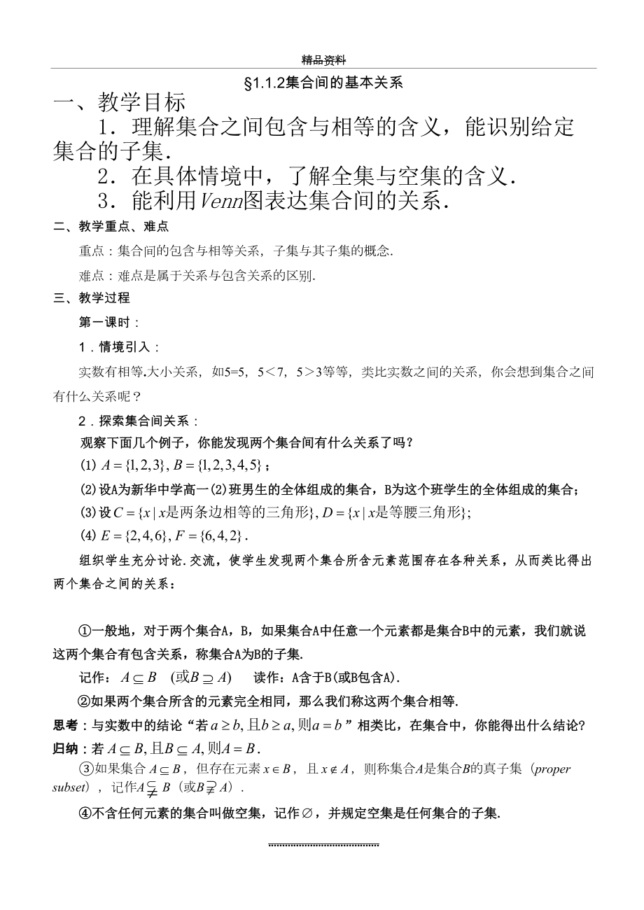 最新§1.1.2集合间的基本关系.doc_第2页