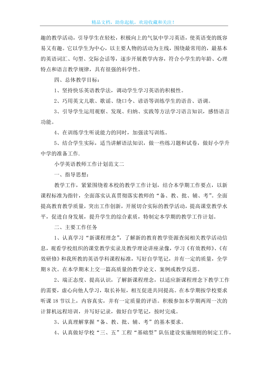 小学英语教师工作计划最新范文.doc_第2页