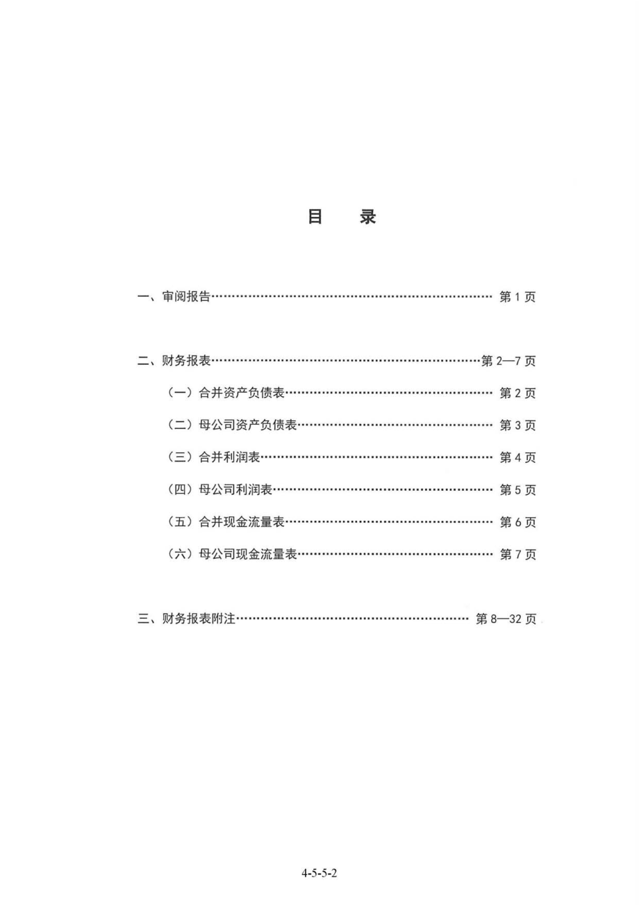 博纳影业：财务报表及审阅报告（2022年1-6月）.PDF_第2页