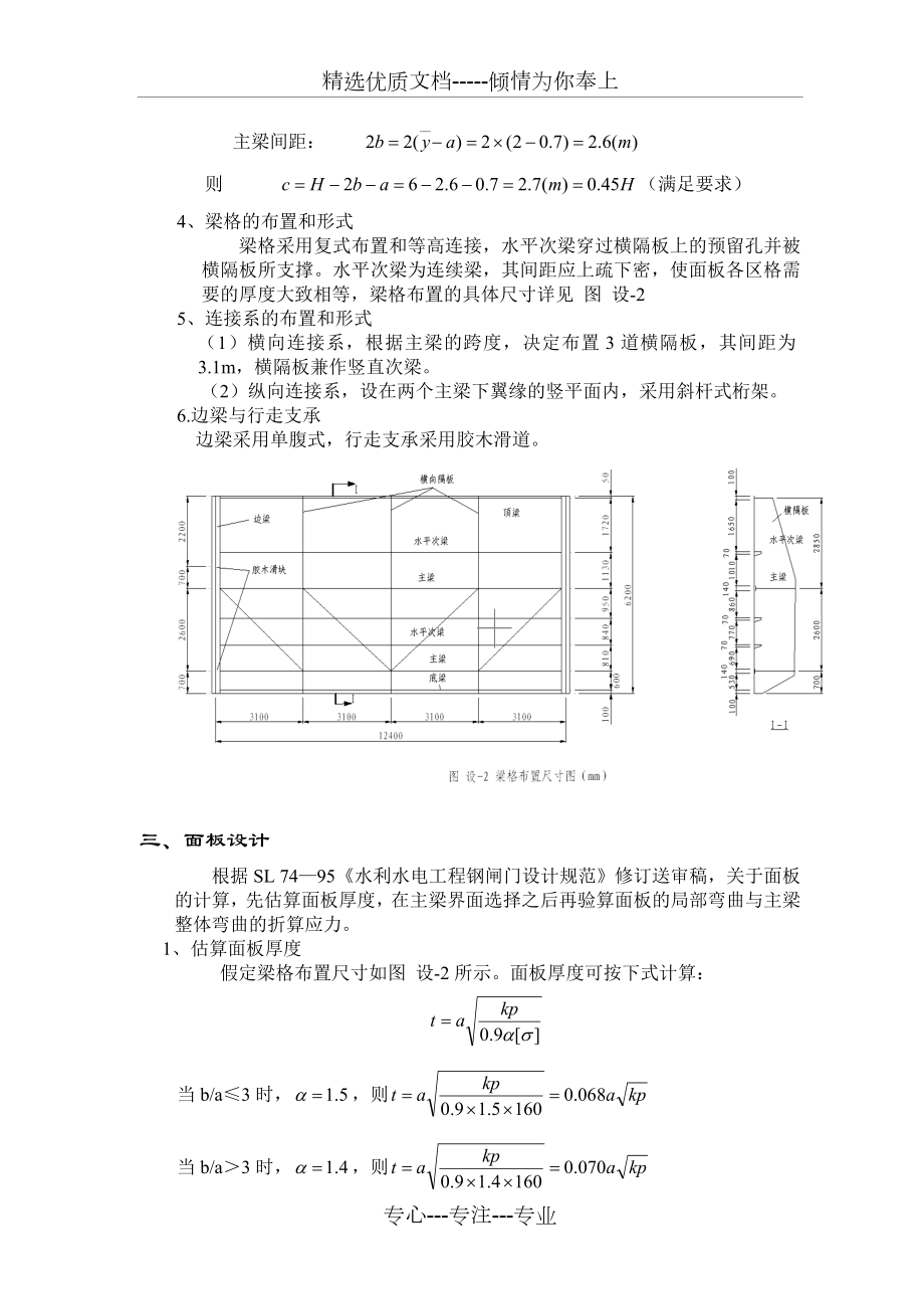 水工钢闸门设计(课程设计)(共17页).doc_第2页