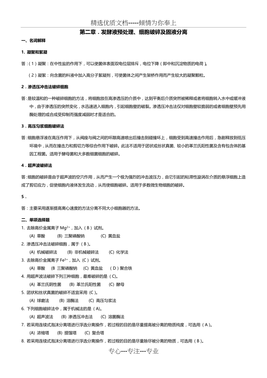 生化分离每章练习题(共31页).doc_第2页