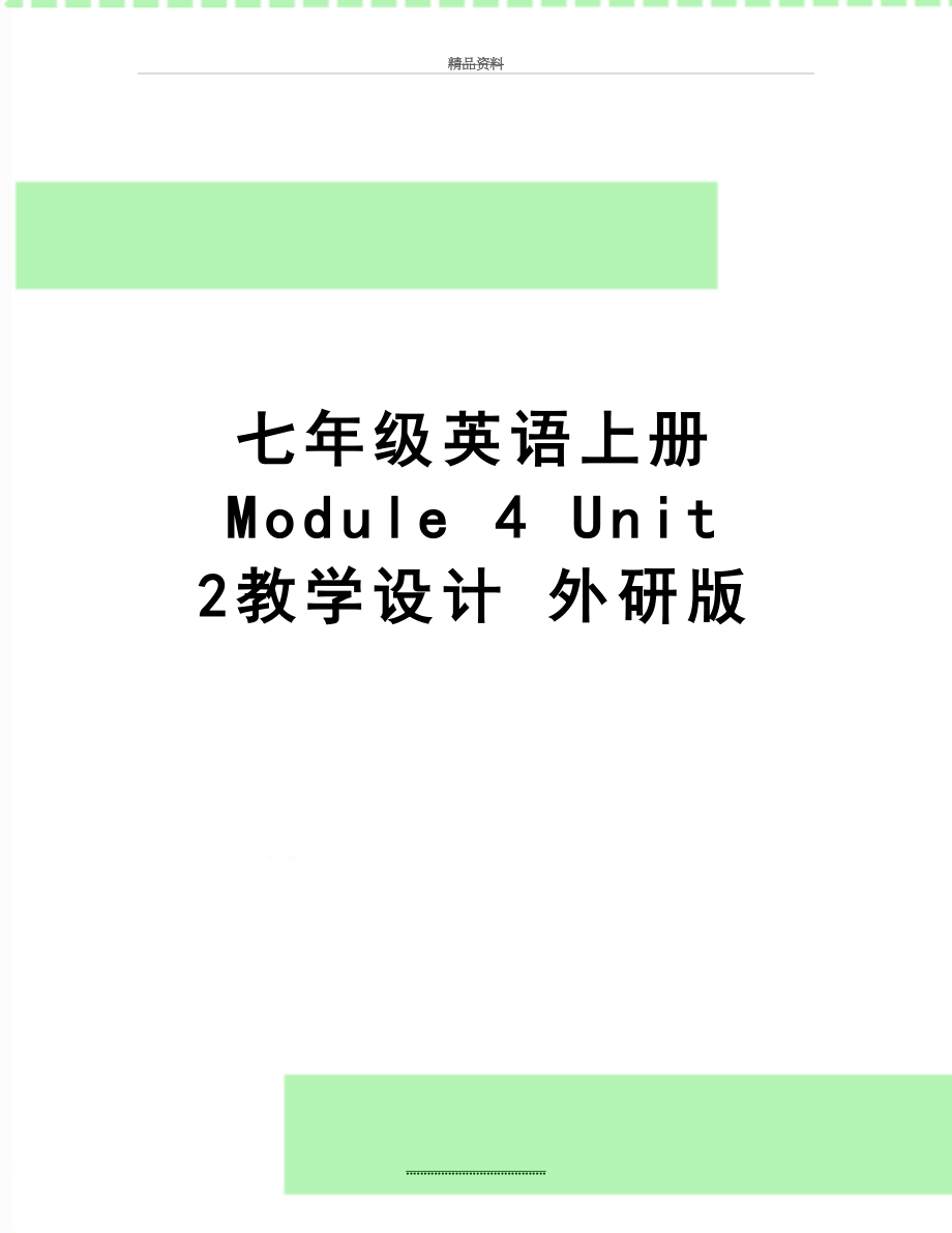 最新七年级英语上册 Module 4 Unit 2教学设计 外研版.doc_第1页