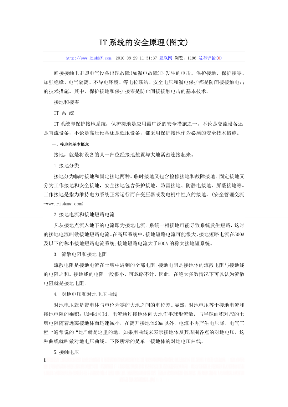 TT系统安全.doc_第1页