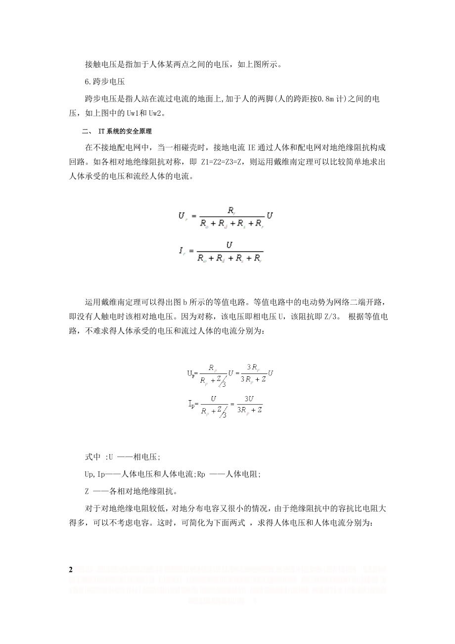 TT系统安全.doc_第2页