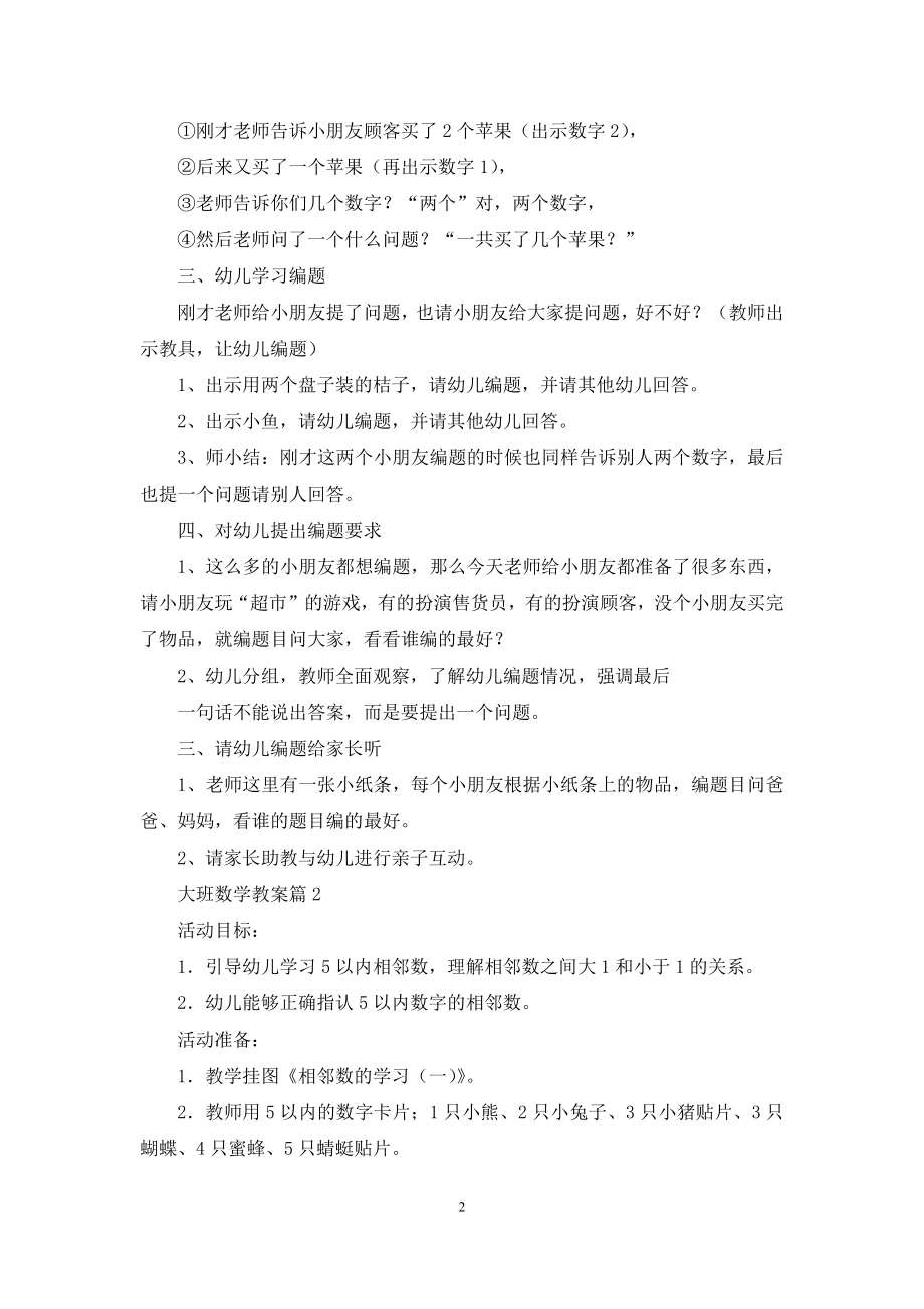 大班数学教案4篇.docx_第2页