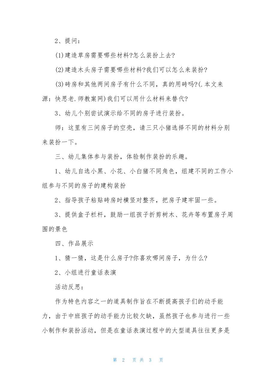 小班美术公开课栏杆教案反思.docx_第2页