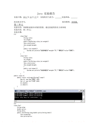 JAVA基础实验编程.doc