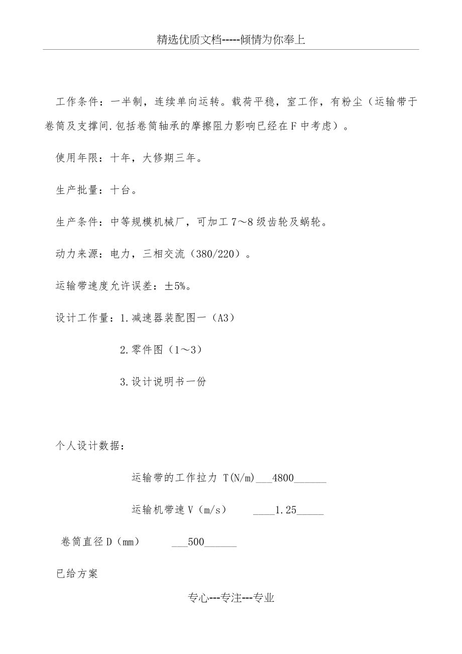 用于带式运输机的传动装置设计任务书(共44页).docx_第2页