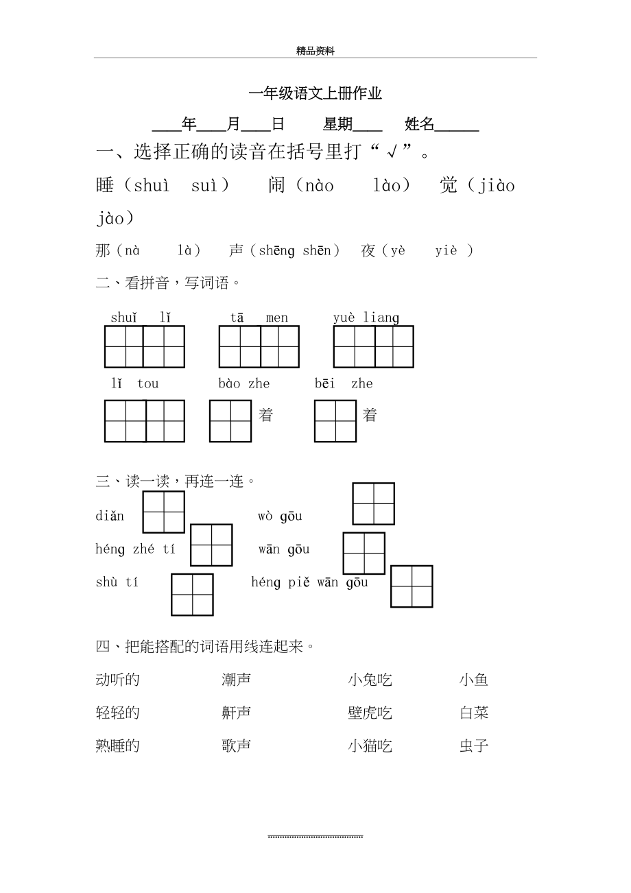 最新一年级语文上册课堂作业.doc_第2页