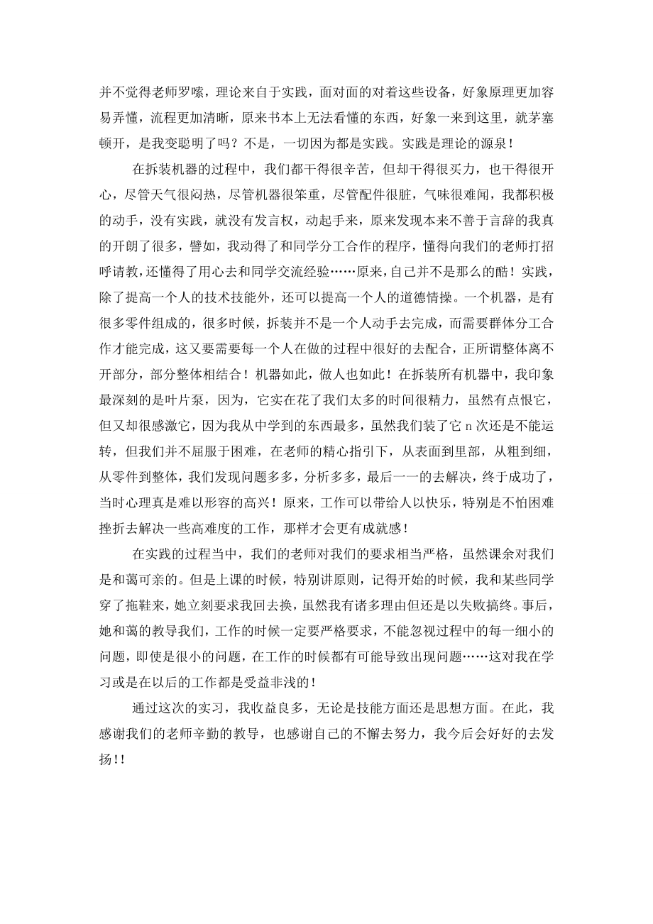 学生拆装辅机实习报告.doc_第2页