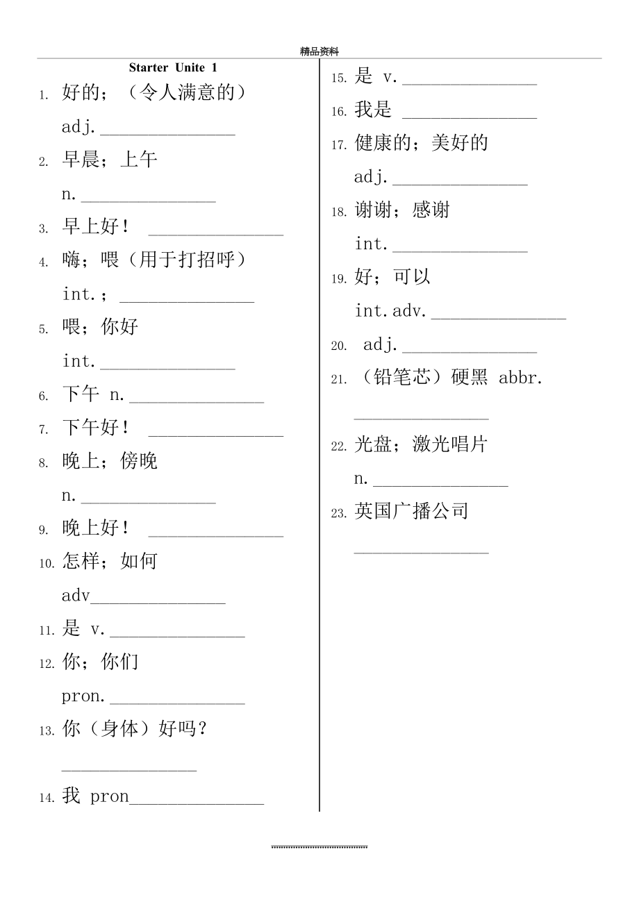 最新七年级上册英语单词(听写用).doc_第2页