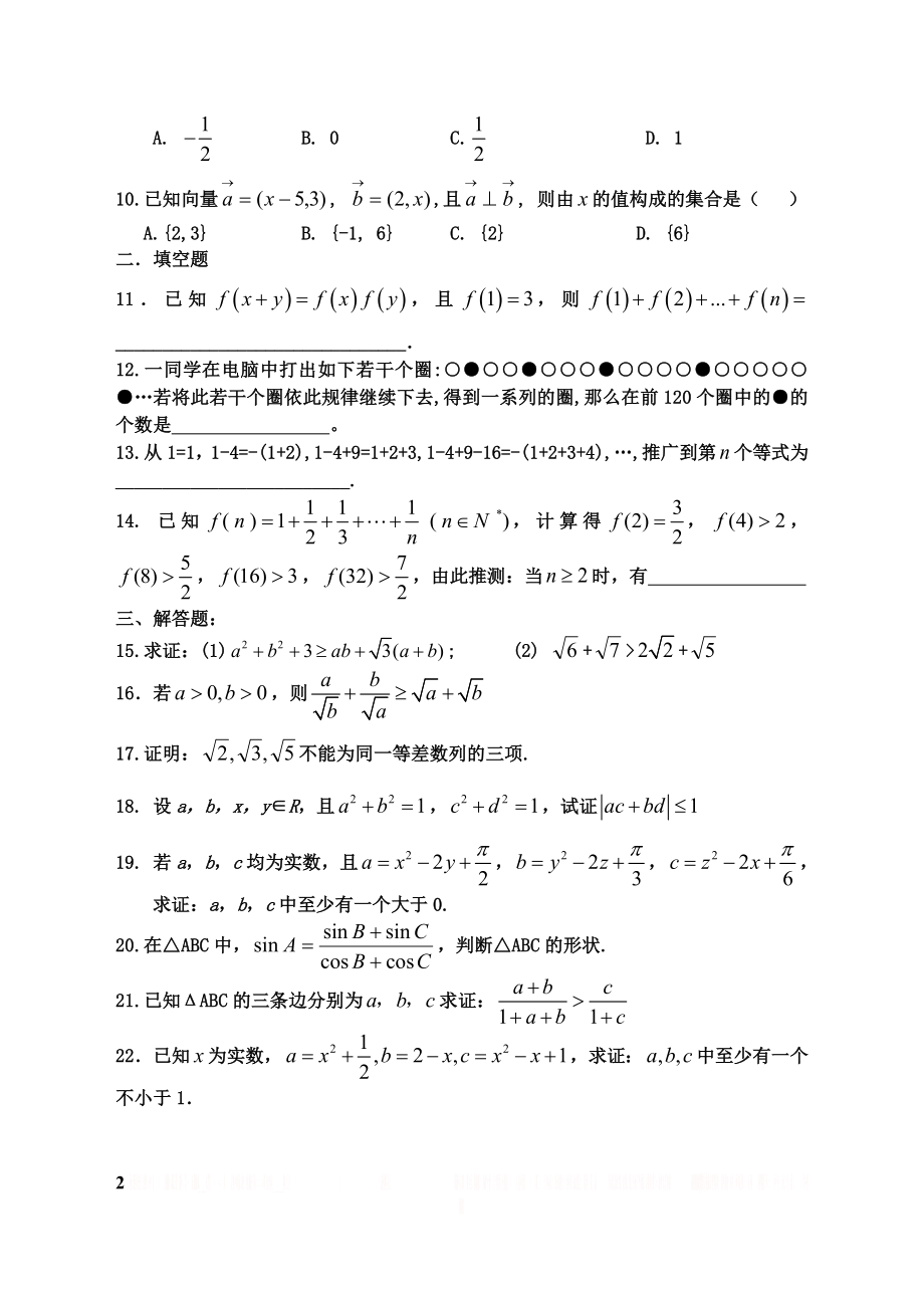 《推理与证明》单元检测题.doc_第2页