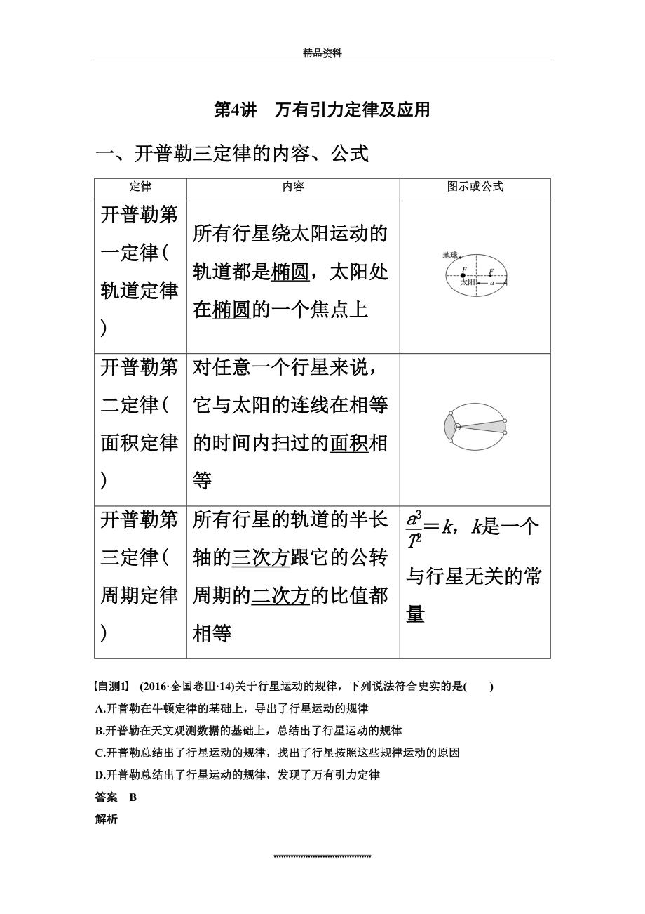 最新万有引力定律及应用.docx_第2页