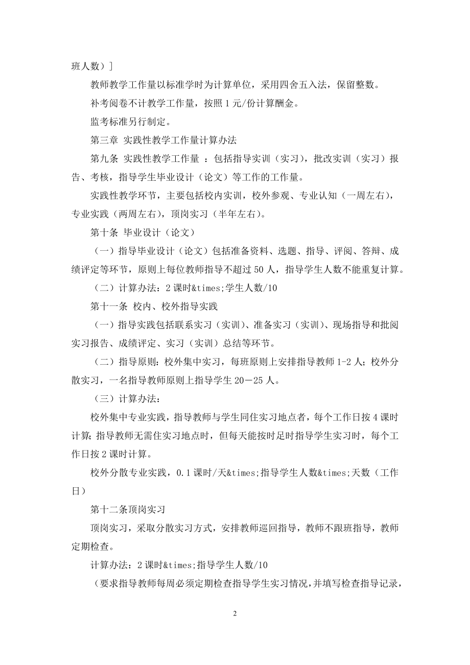 教学工作量与教学考核办法(试行).docx_第2页