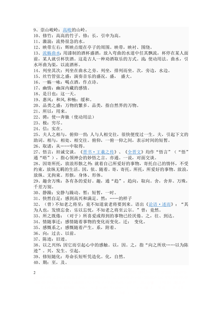 《兰亭集序》全文及赏析.doc_第2页