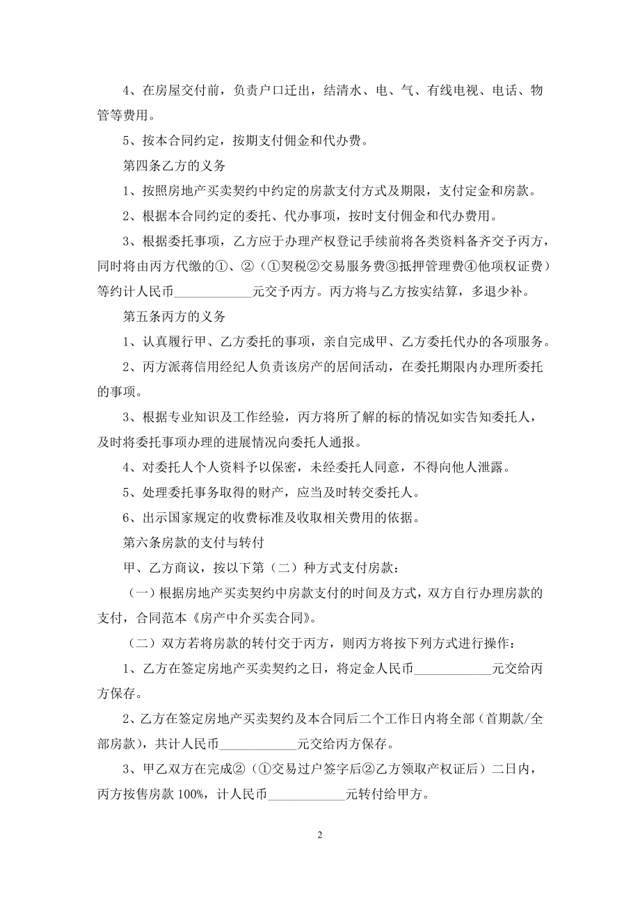 房产合同锦集9篇.docx_第2页