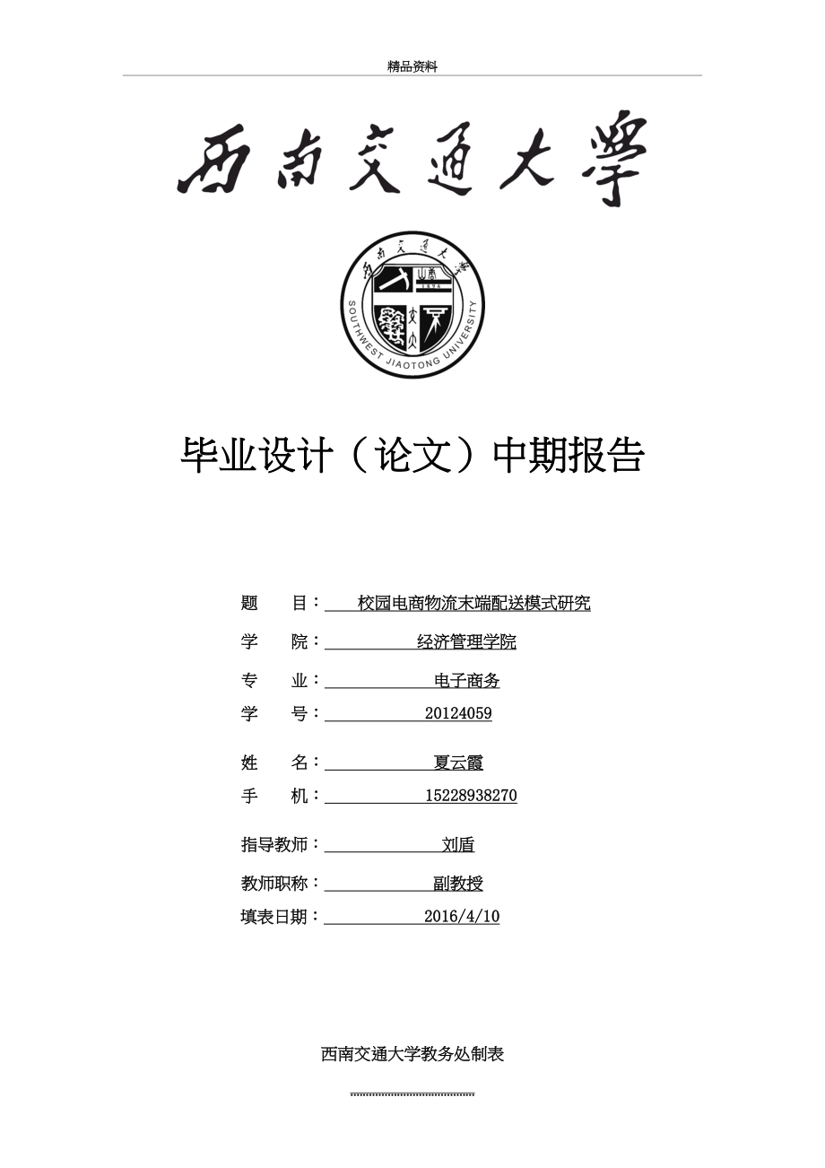 最新《毕业设计()中期检查报告》(学生模板).doc_第2页