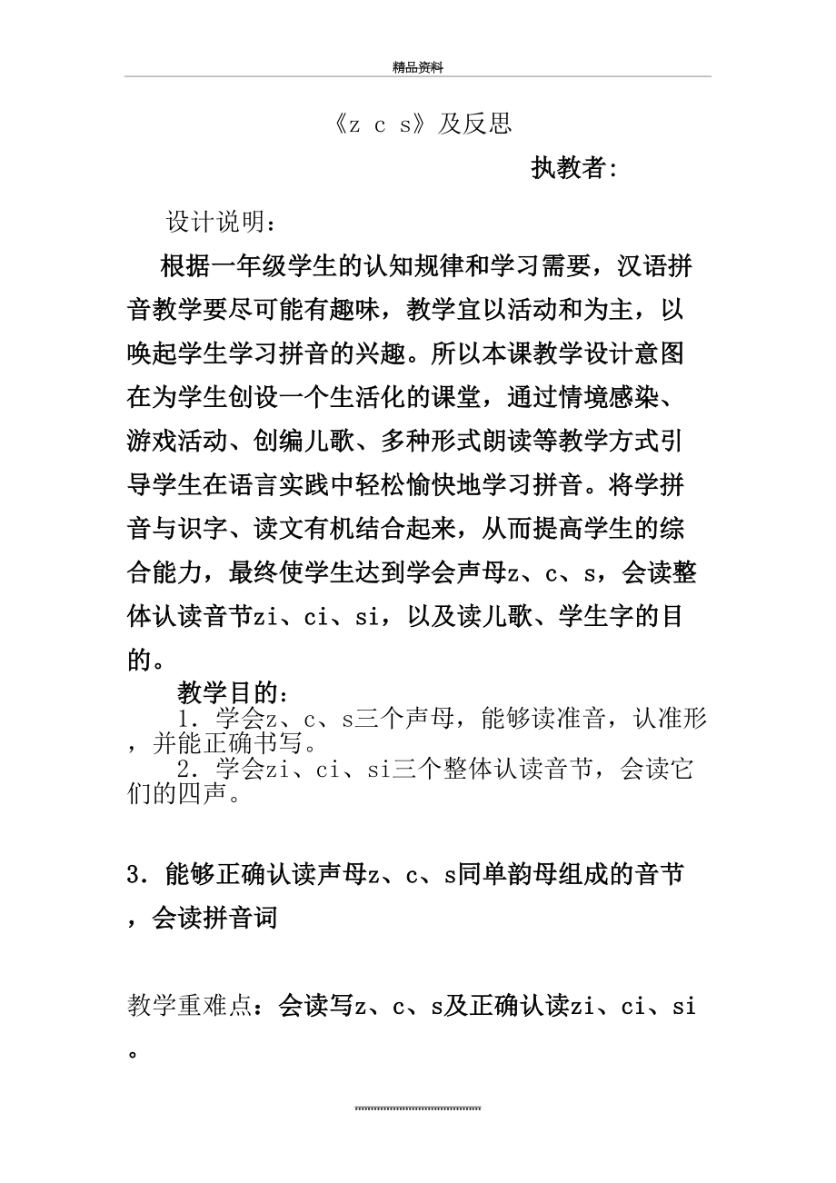 最新ZCS教学设计及反思.doc_第2页