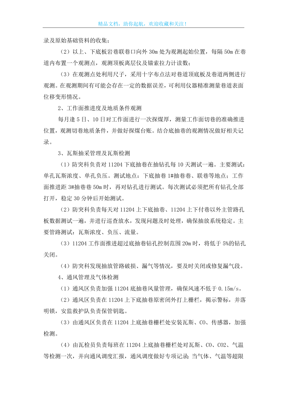 工作面回采期间底抽巷观测安全技术措施.doc_第2页