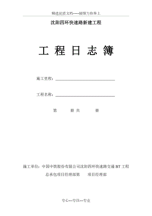 施工日志电子版(共3页).doc