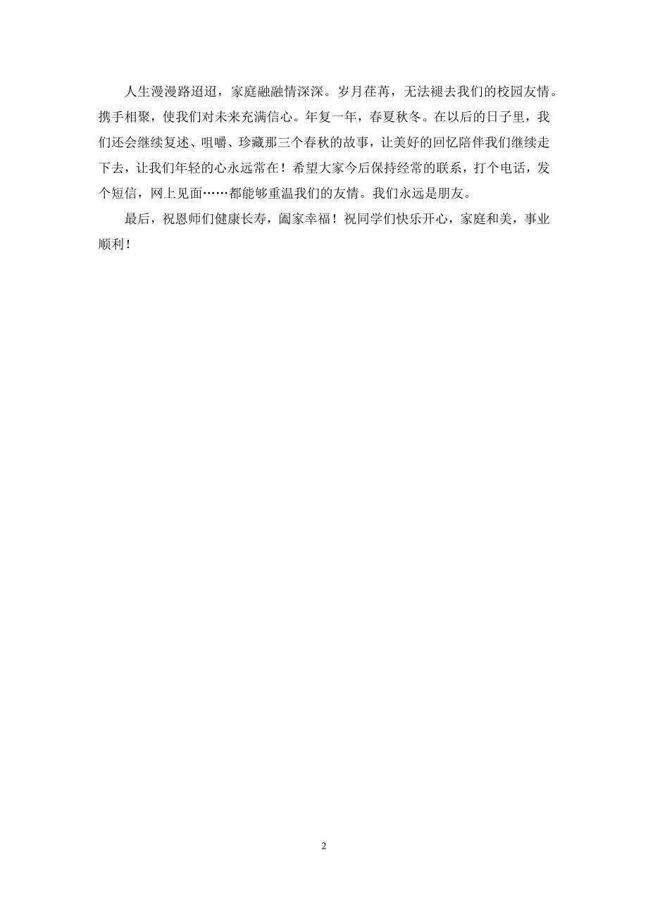 在毕业二十周年同学聚会上致辞.docx_第2页