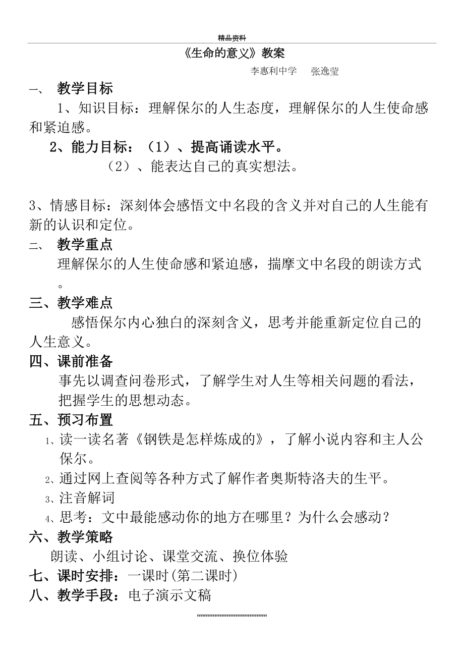 最新《生命的意义》教案.doc_第2页