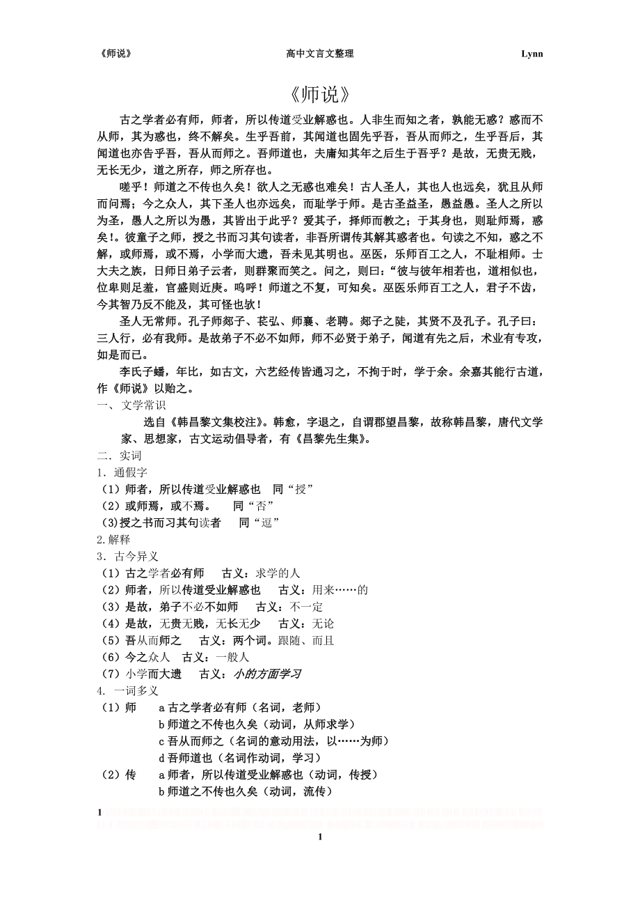 《师说》文言文整理.doc_第1页