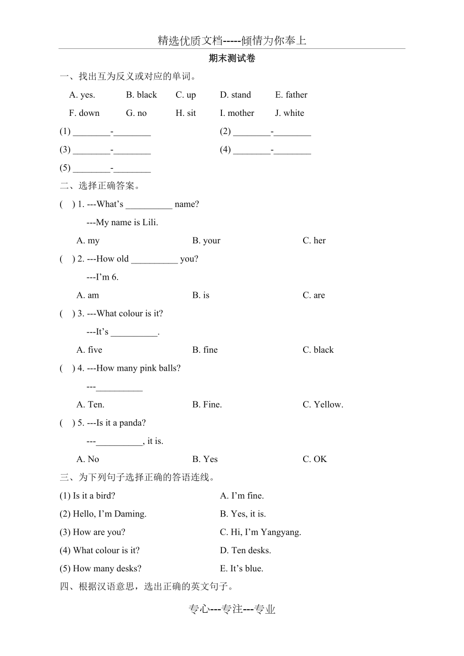 外研版(一起点)一年级英语上册《期末测试卷1》(共3页).doc_第1页