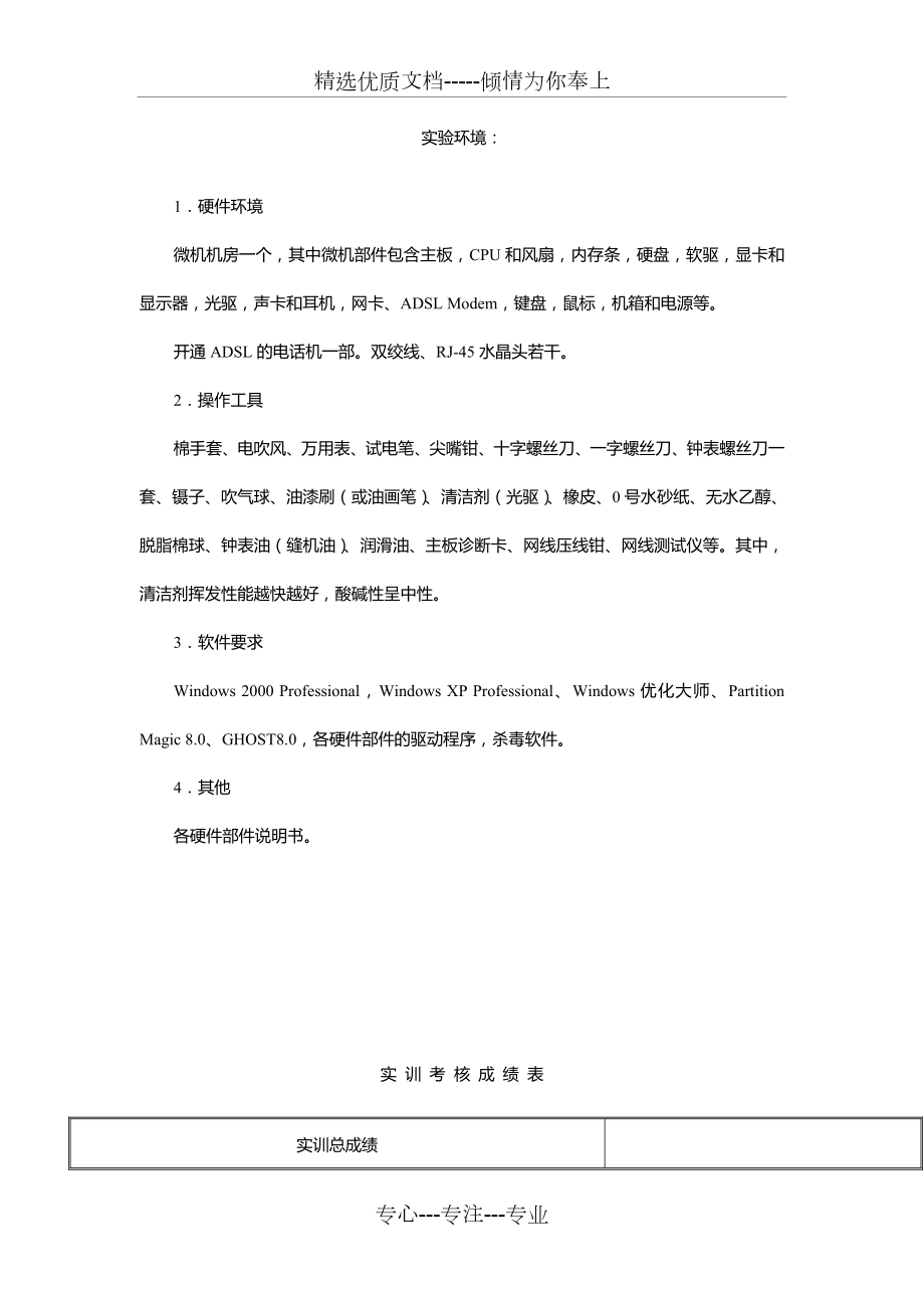 微机组装实训报告(共58页).doc_第2页