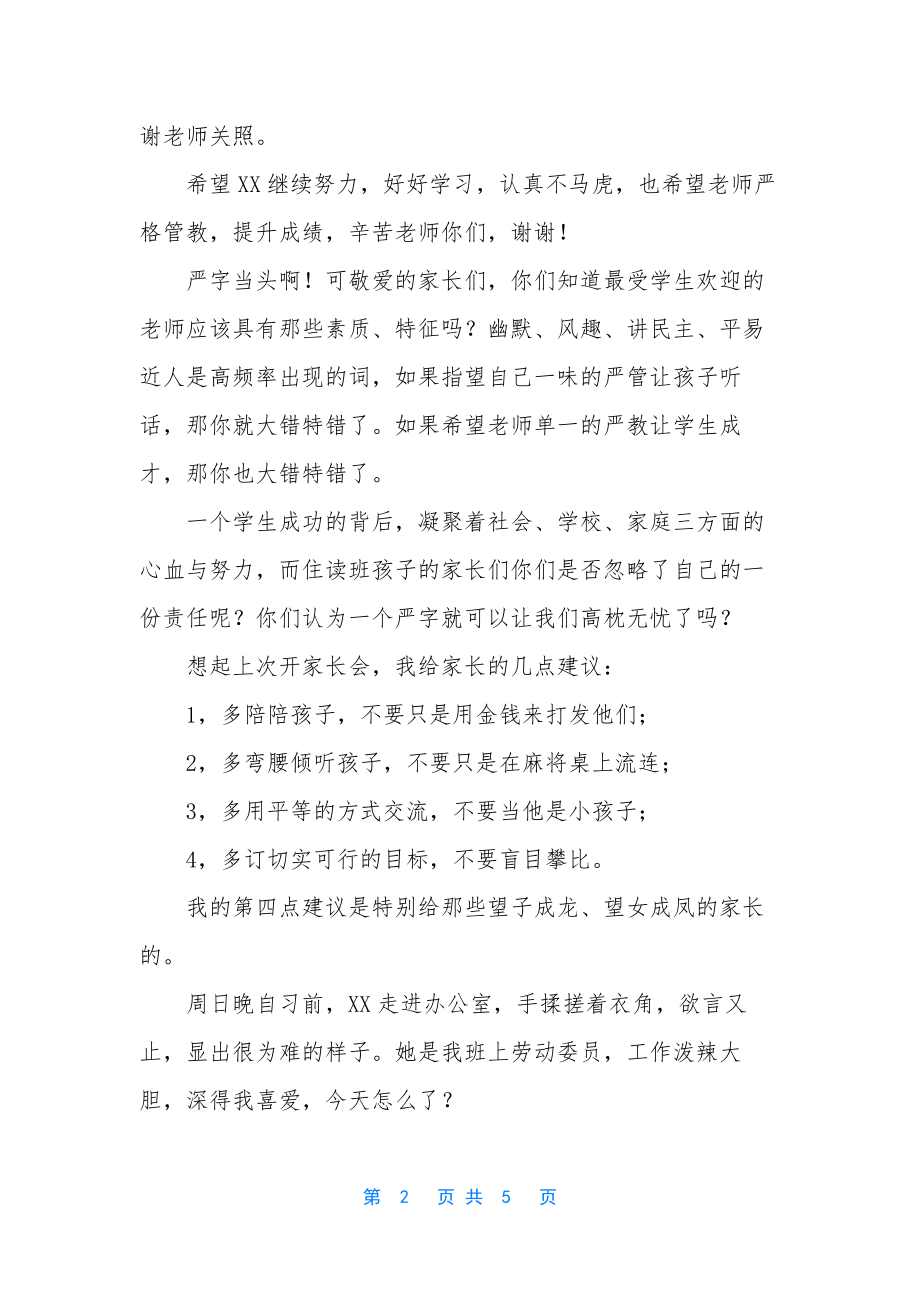 家长们评语背后的故事-背后的故事.docx_第2页