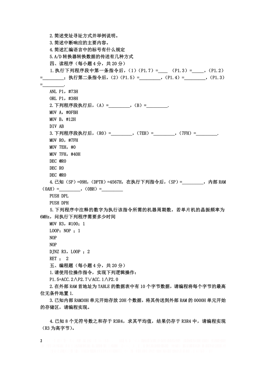 MCS-51单片机试题及答案.doc_第2页