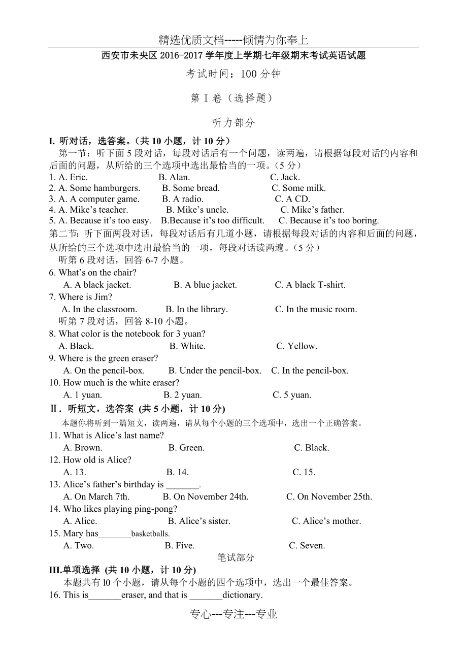 陕西省西安市未央区年七年级上学期期末考试英语试题(共8页).doc_第1页