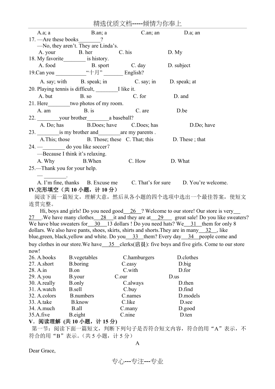 陕西省西安市未央区年七年级上学期期末考试英语试题(共8页).doc_第2页