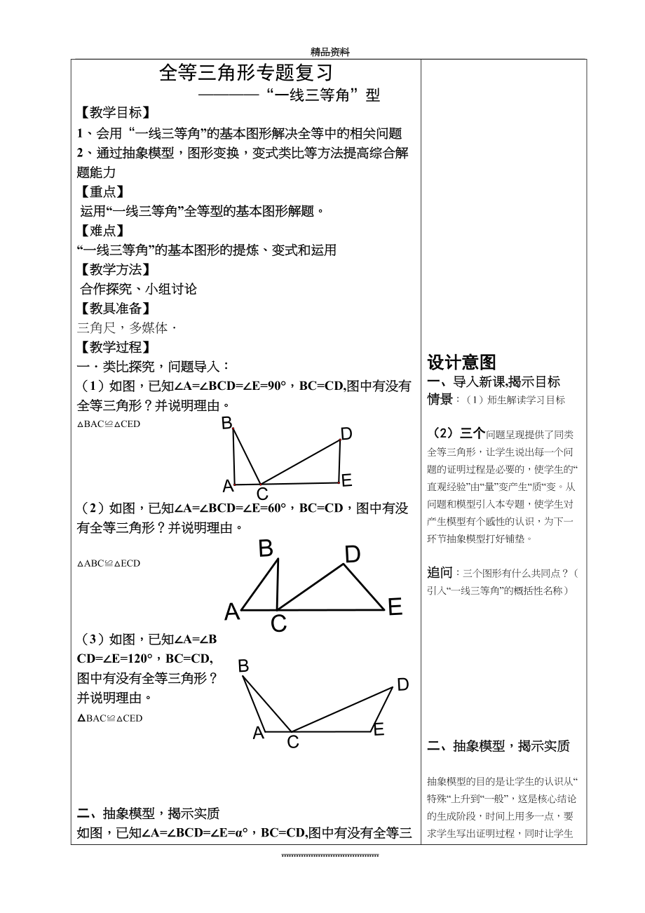 最新一线三等角专题.doc_第2页