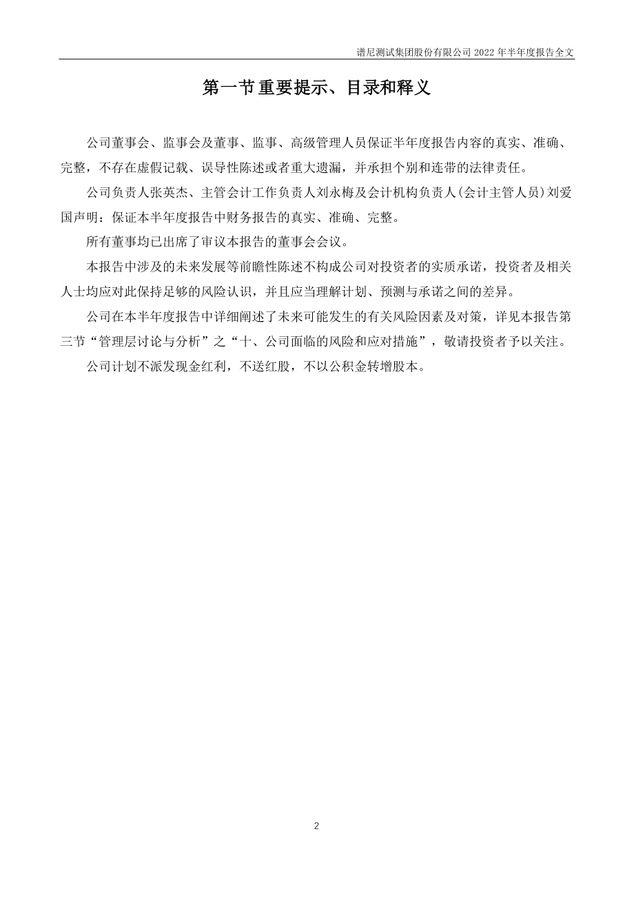 谱尼测试：2022年半年度报告.PDF_第2页