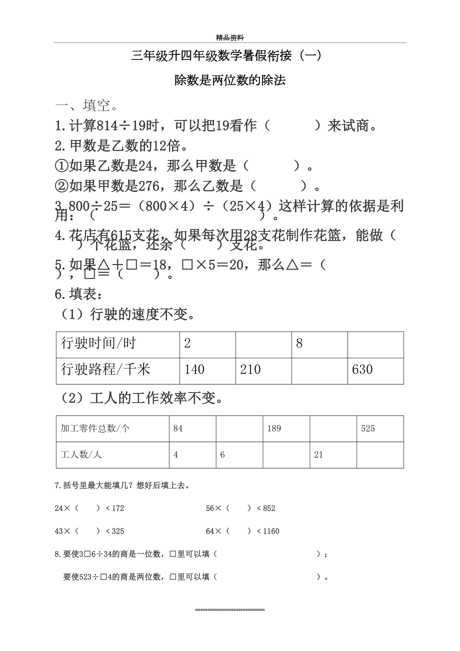 最新三年级升四年级数学暑假衔接.doc_第2页