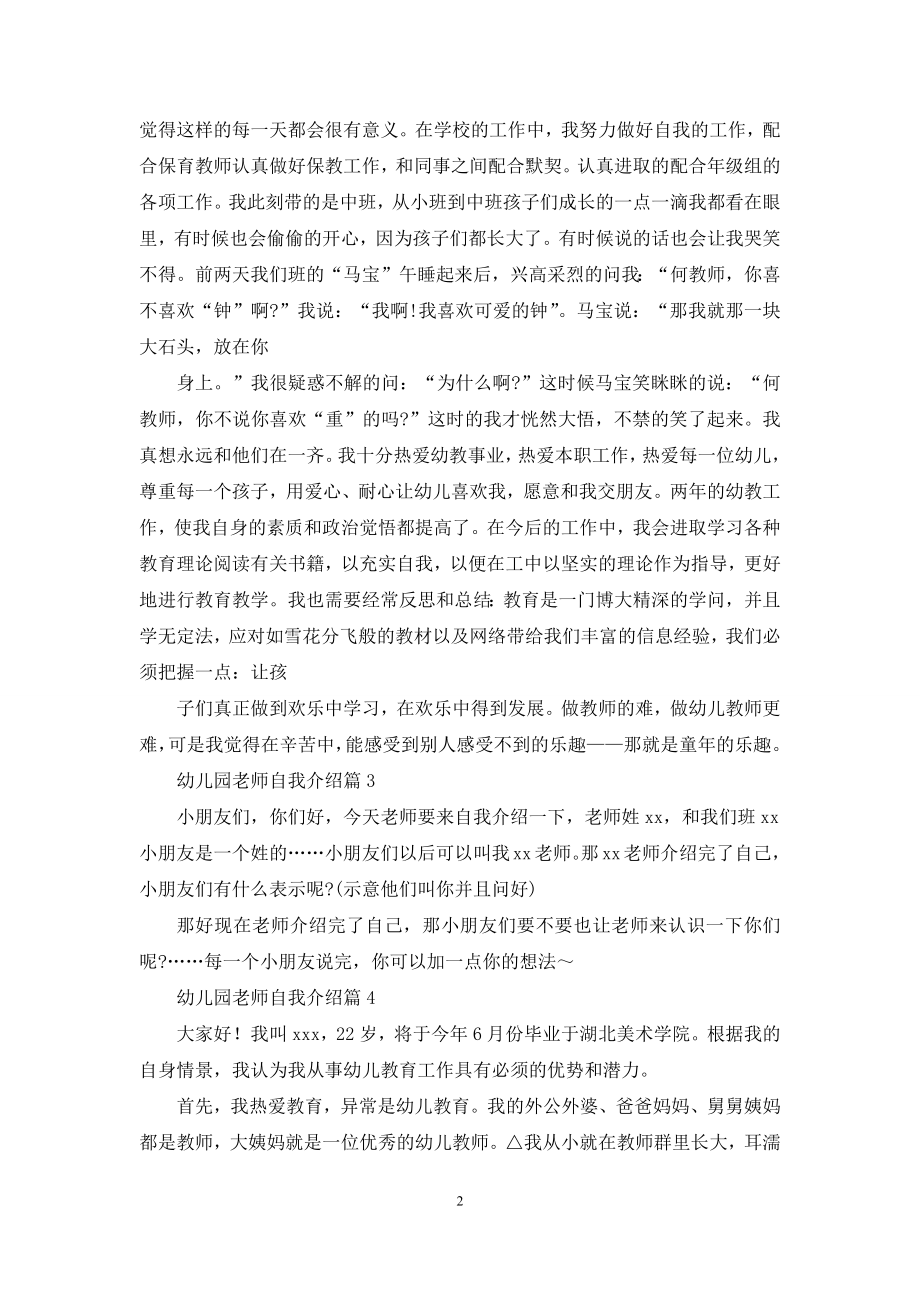 幼儿园老师自我介绍集合七篇.docx_第2页