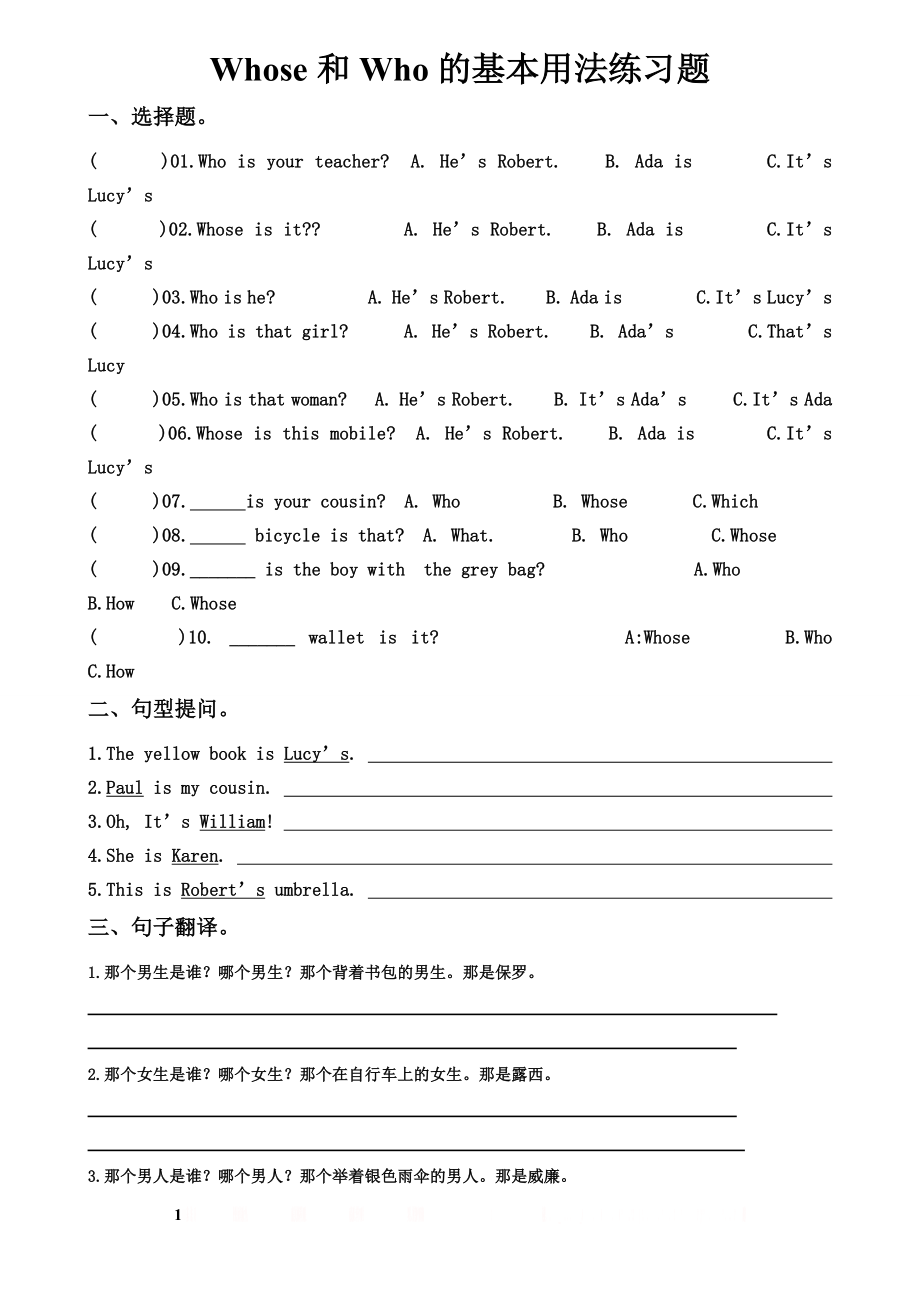 Whose 和 Who基本用法习题.doc_第1页