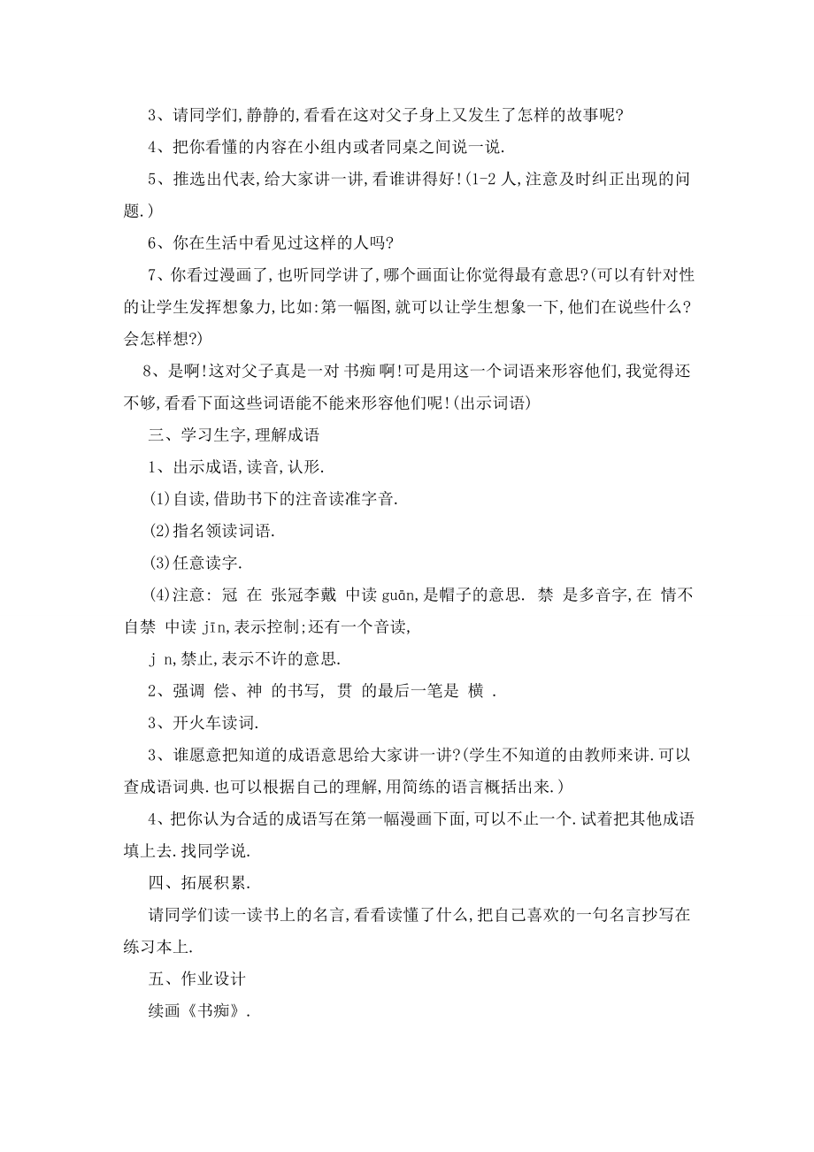 最新小学三年级语文《书痴》教案模板三篇.doc_第2页