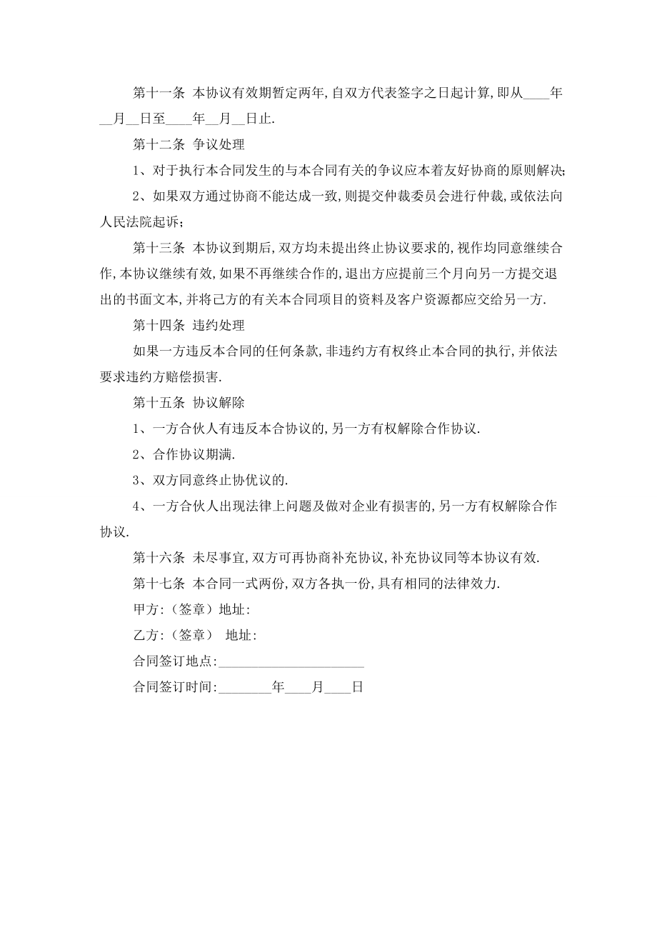 最新家具合作协议书范本.doc_第2页