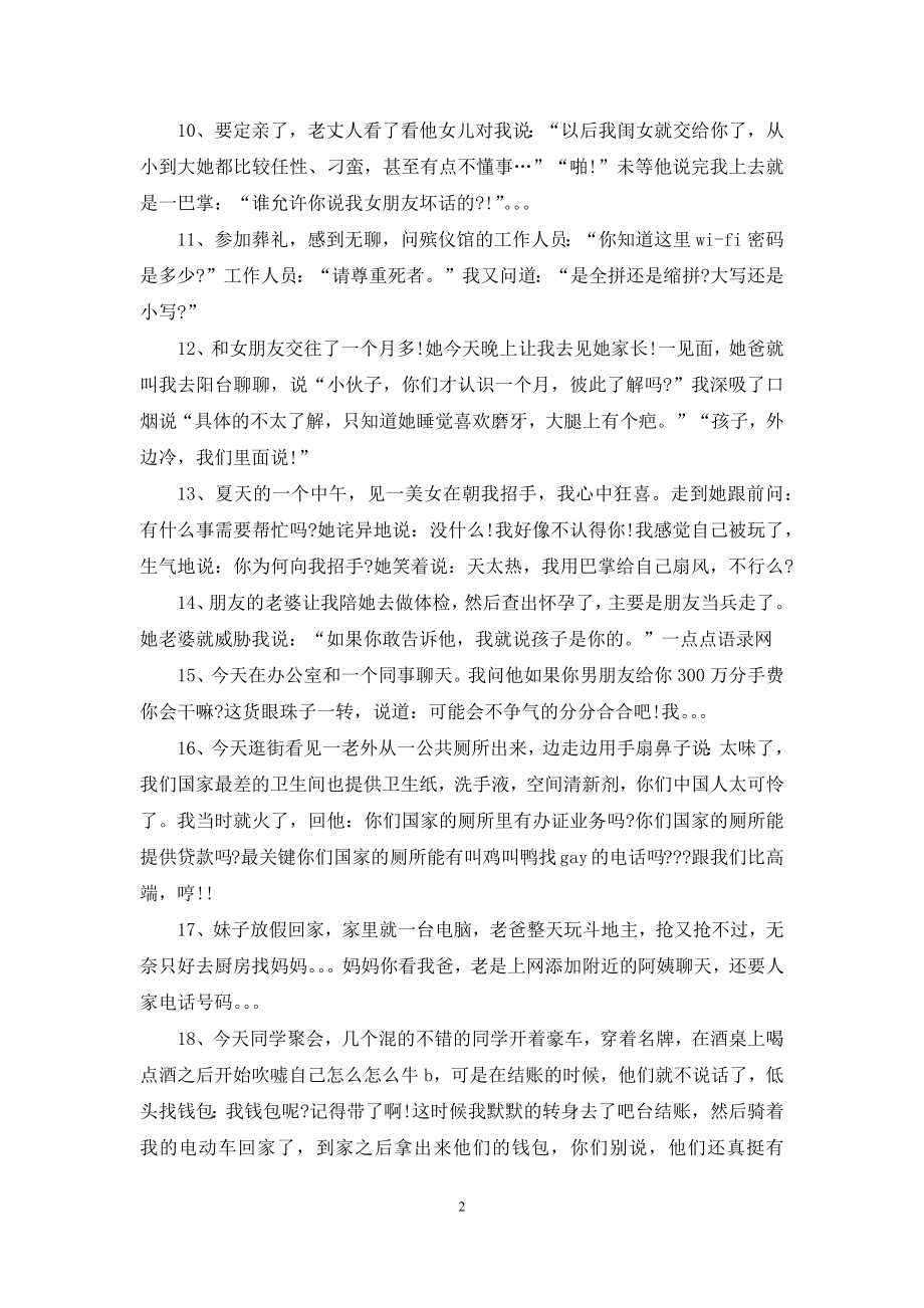 搞笑经典语录30句.docx_第2页