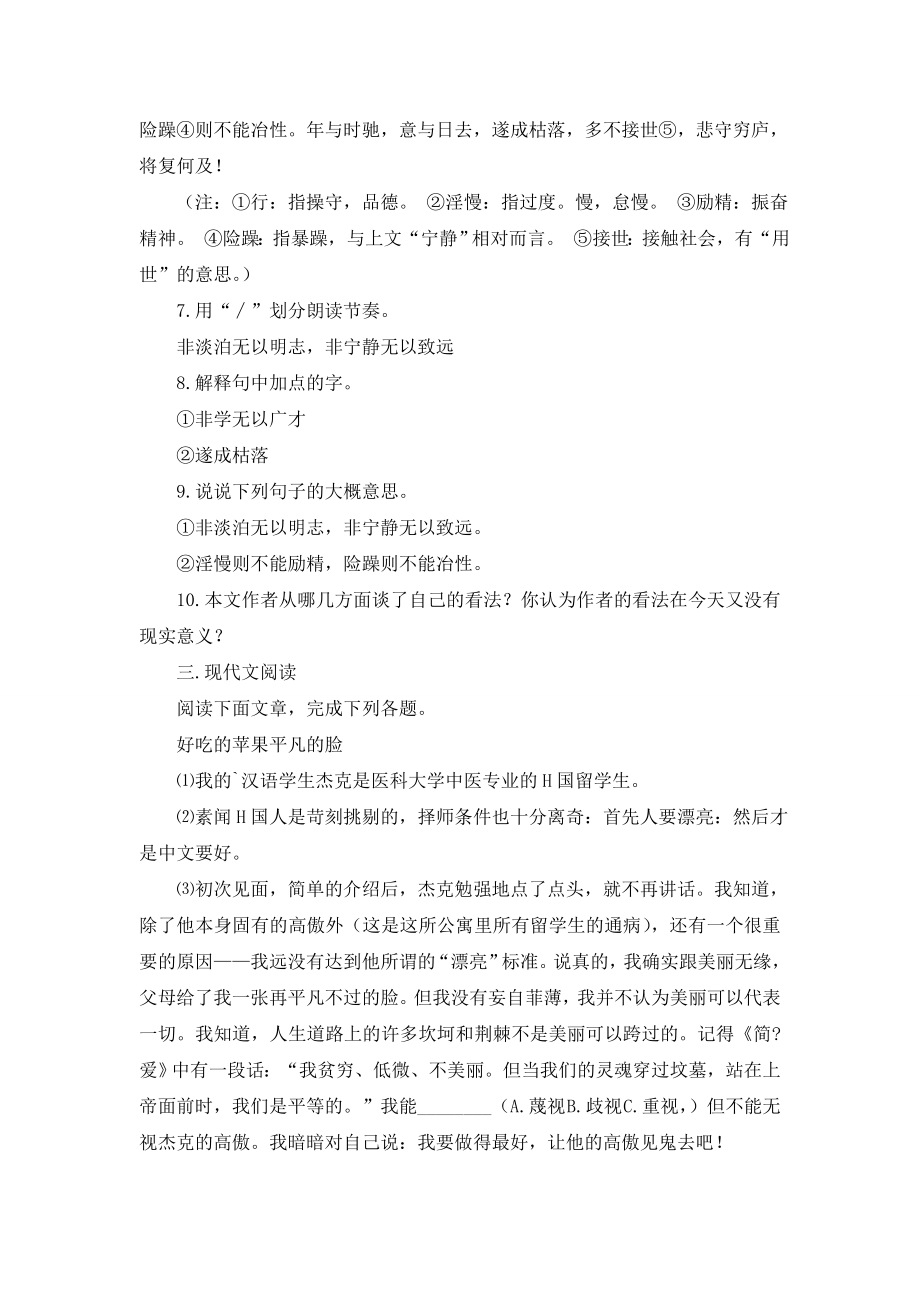 新课标人教版七年级语文第二单元测试卷及答案.doc_第2页