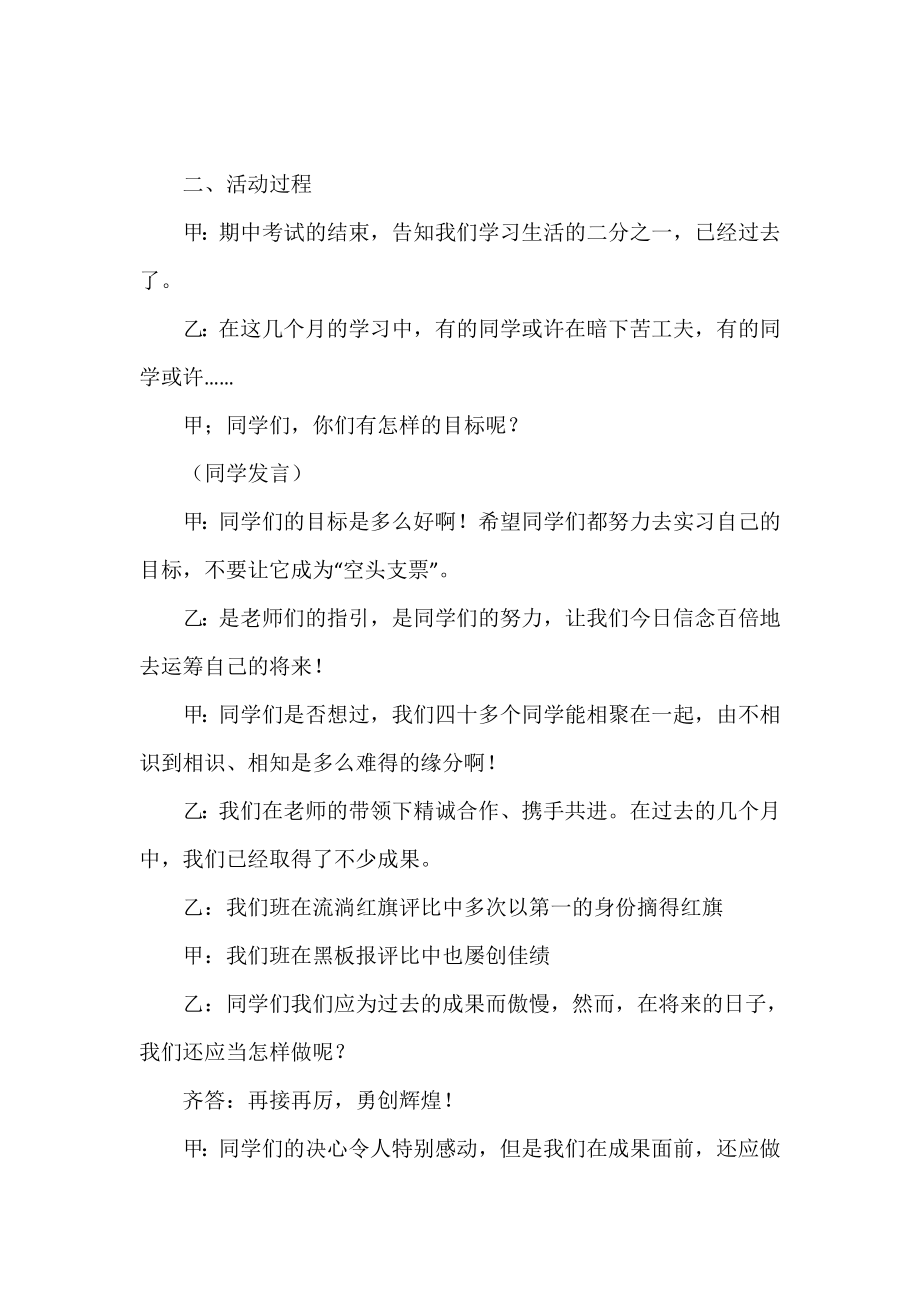 向不良行为习惯告别的主题班会.doc_第2页