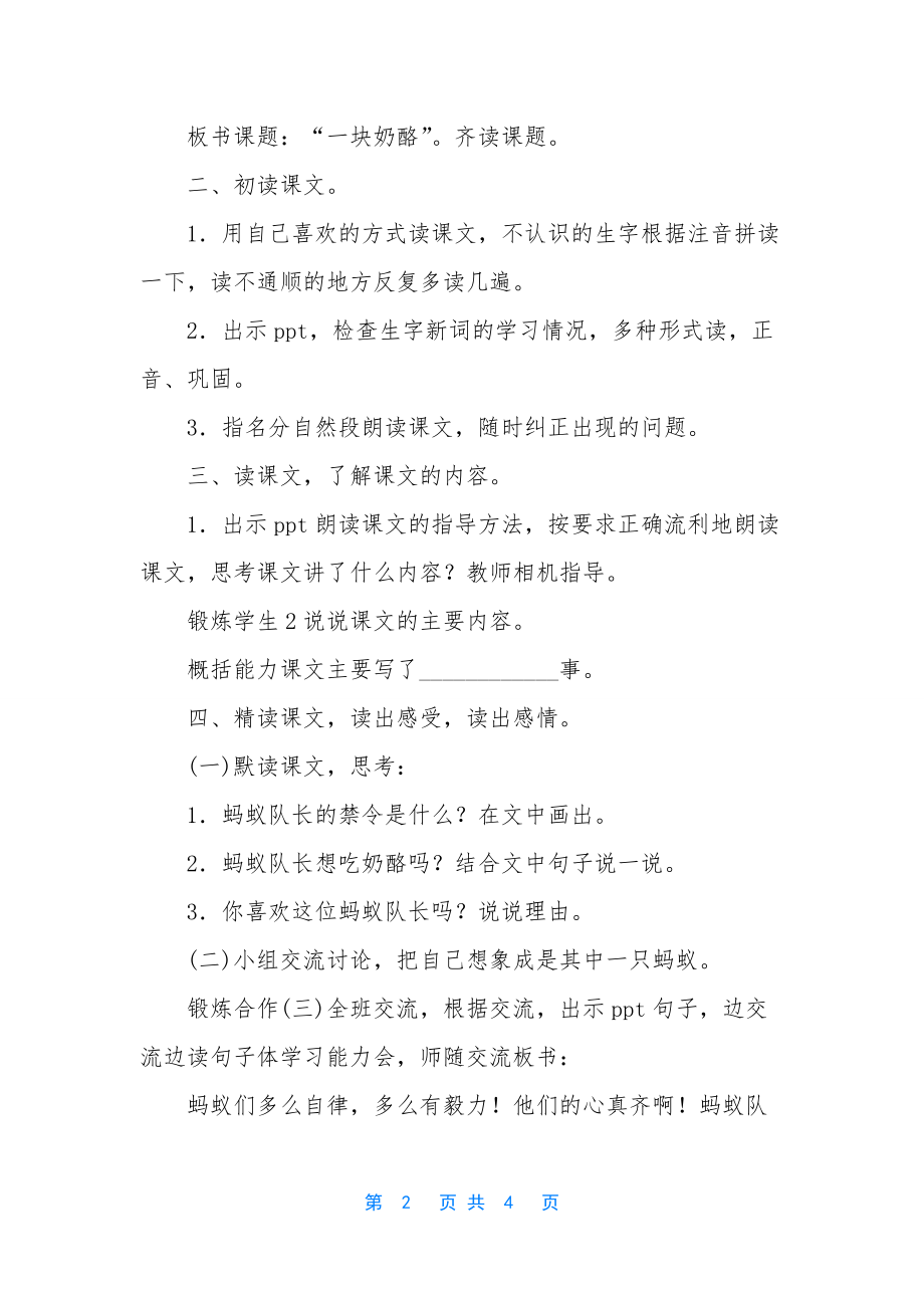 教学设计-教学设计：-一块奶酪.docx_第2页